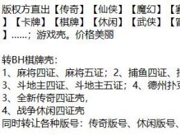 麻將五證游戲版號、斗地主四證游戲版號轉讓、象棋十三張字牌