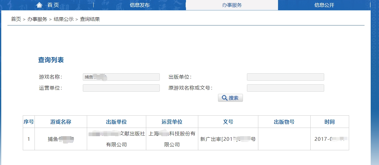 出售捕魚游戲版號(hào)，永久授權(quán)的， 權(quán)渠道